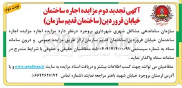 تصویر کوچک آگهی اجاره ساختمان
