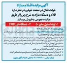 تصویر کوچک آگهی فروش لوله استیل سایز ۵۰ - دستگاه فرز CNC