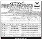 تصویر کوچک آگهی واگذاری فضای فیزیکی داروخانه سرپایی بیمارستانهای تابعه 