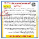 تصویر کوچک آگهی فروش یک قطعه شماره ( ۱ ) زمین
