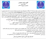 تصویر کوچک آگهی فروش تعداد ۱۷ دستگاه از خودروها