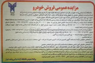 تصویر کوچک آگهی  تعدادی از وسایط نقلیه خود 