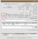 تصویر کوچک آگهی تسویه بصورت نقدی 30 روز کاری بعد از تحویل کالا یا خدمت-هزینه حمل بعهده تامین کننده میباشد- خرید 2400 عدد پوشه آویز فایل دار پلاستیکی به شرح لیست پیوست