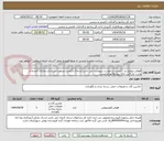 تصویر کوچک آگهی قوطی،پروفیل و...(لیست درخواست بپیوست می باشد)درجه1،باکیفیت،مرغوب،استاندارد ودارای تائیدیه از وزارت بازرگانی ارائه پیشفاکتورالزامیست