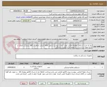 تصویر کوچک آگهی نیاز به خرید دستکش معاینه لاتکس طبق لیست پیوست شامل کالای ایرانی دارای کد IRC، برچسب اصالت و تاریخ انقضا ثبت‌شده در سامانه اداره تجهیزات پزشکی