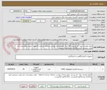 تصویر کوچک آگهی انجام معاینات دوره  ای پرسنل( 60 نفر) -طبق مدارک پیوست سامانه -پرداخت 6 ماهه - جهت بیمارستان دکتر علی شریعتی کرج-بارگذاری پیشفاکتور الزامیست