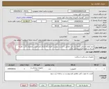 تصویر کوچک آگهی خرید لوازم مصرفی دندان پزشکی مطابق با لیست پیوست -فروشنده دارای ایمد فروش محصول باشد -هزینه ارسال بر عهده فروشنده می باشد 