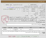 تصویر کوچک آگهی سرجی سل  طبق درخواست پیوستی جنس تاییدمرکزباشدآیمدشرکت وکالاوکدircثبت فاکتوردرمودیان الزامی میباشدشرایط پرداخت 2ماهه هزینه ارسال با فرستنده میباشد