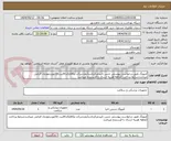 تصویر کوچک آگهی آمبوبگ طبق درخواست پیوستی جنس تاییدمرکزباشدآیمدشرکت وکالاوکدircثبت فاکتوردرمودیان الزامی میباشدشرایط پرداخت 2ماهه هزینه ارسال با فرستنده میباشد