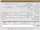 تصویر کوچک آگهی اجرای فونداسیون تابلوهای ورودی شهر 