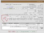 تصویر کوچک آگهی تعیین پیمانکار جهت تعمیر و نگهداری آبسردکن های دانشگاه