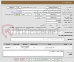 تصویر کوچک آگهی تامبن ۲ قلم جا مایع و......مطابق شرح پیوست