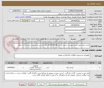 تصویر کوچک آگهی کیسه زباله طبق لیست پیوست شماره تماس 09177519181 کالا به آدرس ارسال گردد پرداخت سه ماهه 