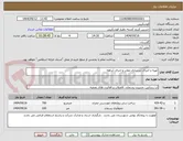 تصویر کوچک آگهی تهیه و اجرای زیرسازی معابر و اجرای آبراهه