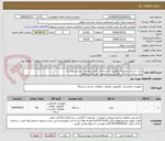 تصویر کوچک آگهی تبلت و شارژر مربوطه مطابق با مشخصات فنی و الزامات لیست پیوست
زمان پرداخت:حداکثر 20 روز پس ازتحویل کالا و اصل فاکتور