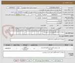 تصویر کوچک آگهی درخواست آزمایشگاه طبق لیست پیوستی