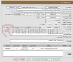 تصویر کوچک آگهی استعلام بها ظروف یکبار مصرف 