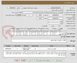 تصویر کوچک آگهی لوله مسی 
طبق فرم پیوست
