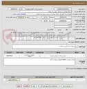 تصویر کوچک آگهی سفتی باکس لیست پیوست مطالعه ممهور و پیوست گردد.9177519181 