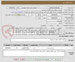 تصویر کوچک آگهی خرید 26 عدد پرده زبراDIAMOND کدپرده:SNJ:5271 کد رنگ : 101وکلیه متعلقات برای پست اندیکا طبق فایل های پیوست(کالای مغایر با درخواست پذیرفته نمی شود)