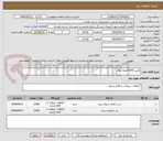 تصویر کوچک آگهی نأمین 6000 اصله نهال