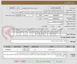 تصویر کوچک آگهی تعداد 3عدد صندلی اداری ارگونومیک بر اساس مبلغ برآورد مالی 