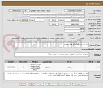 تصویر کوچک آگهی خرید یک دستگاه اسکنر طبق پیوست
