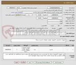 تصویر کوچک آگهی خرید تجهیزات کامپیوتری شامل مادر بورد وسی پی یو  ورم وغیره طبق فایل پیوست 