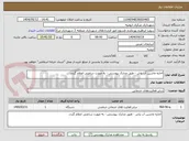 تصویر کوچک آگهی اجاره ماشین آب پاش - طبق مدارک پیوستی - به صورت ساعتی اعلام گردد.
