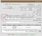 تصویر کوچک آگهی خرید پچکورد و پیگتیل -      تسویه اواخر زمستان 1404