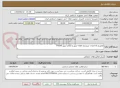 تصویر کوچک آگهی تعمیر و راه اندازی سیستم اطفاء حریق و اعلام حریق FM200