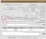 تصویر کوچک آگهی تیوپ گرافیتی (مطابق مشخصات فنی پیوست)