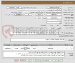 تصویر کوچک آگهی درخواست خرید:پد خط دار و فرم تقاضا / الزاماً طبق شرح استعلام بهاء و مشخصات فنی / مهر و امضاء کلیه مستندات پیوست الزامی و مجدد در سامانه بارگزاری گردد