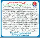 تصویر کوچک آگهی عملیات خاکی