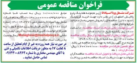 تصویر کوچک آگهی خرید گریتینگ حدود ۷۰ تن 