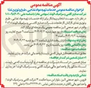 تصویر کوچک آگهی تهیه مواد غذایی طبخ و توزیع