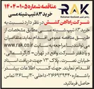 تصویر کوچک آگهی ۸۳ تیپ شینه مسی