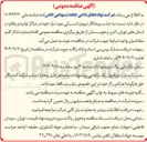 تصویر کوچک آگهی جذب پیمانکار نیروی انسانی