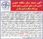 تصویر کوچک آگهی تامین کارت های کنترلی و منابع تغذیه