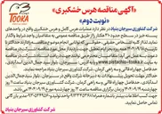 تصویر کوچک آگهی عملیات هرس کامل و هرس خشکبری