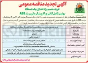 تصویر کوچک آگهی خرید ، نصب و راه اندازی یک دستگاه یونیت کامل آنالیزور گاز پیشگر مکن برند ABB 
