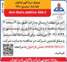 تصویر کوچک آگهی ASA-3 additive Anti-Static 