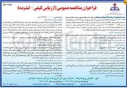 تصویر کوچک آگهی انجام خدمات نیروی انسانی مربوط به خدمات اداری