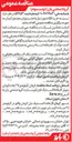 تصویر کوچک آگهی خرید اقلام مورد نیاز واحد رستوران 