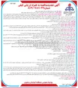 تصویر کوچک آگهی احداث یک حلقه چاه آب به عمق ۲۰۰ متر 