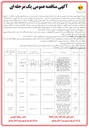 تصویر کوچک آگهی تامین مصالح و اجرای شبکه های توزیع نیروی برق (نیرو رسانی ، توسعه، اصلاح و بهینه سازی و رفع ضعف ولتاژ و تعدیل بار)