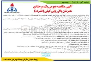 تصویر کوچک آگهی  انجام تامین نیروی انسانی نگهبانی