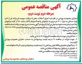 تصویر کوچک آگهی اجرای آسفالت معابر 