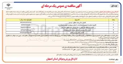 تصویر کوچک آگهی تکمیل ورزشگاه 