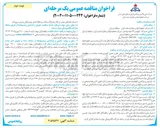 تصویر کوچک آگهی خدمات فنی